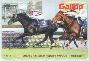 ☆3-021 クオカード500 競馬 週刊ギャロップ【抽選品】 2008/12 朝日杯FS セイウンワンダー 写真参照