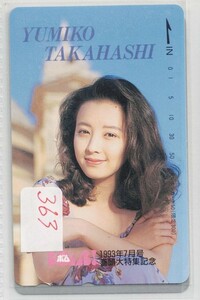 0*46-363.. телефонная карточка 50 частотность bom> Takahashi Yumiko изображен на фотографии 