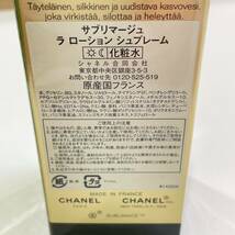 CHANEL/シャネル サブリマージュ ラ ローションシュプレーム 化粧水 125ml 未使用品 ◆　9083_画像6