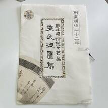 澁うちわ 熊本県伝統工芸品 肥後名産 来民澁團扇 団扇 栗川製 創業明治22年 ◆　9034_画像6