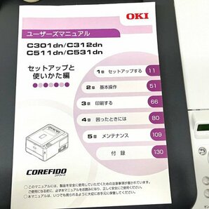 中古品 OKI/オキ カラーLEDプリンター カラーレーザープリンター C301dn 2012年製 カラーカウンター1006 動作良好の画像8