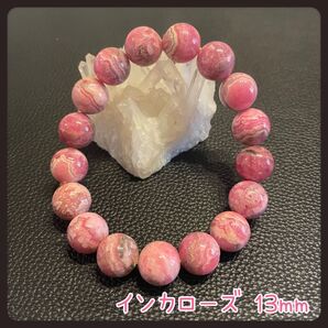 インカローズ(ロードクロサイト)天然石ブレスレット 13mm