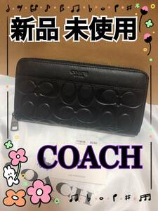 【送料無料】新品 未使用 即決 COACH コーチ 長財布 シグネチャー エンボスドレザー アコーディオン ジップアラウンド 黒 ブラック