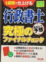 行政書士　試験対策本　6冊_画像4