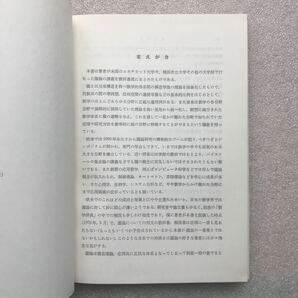 【超希少】『圏論(カテゴリー)』(数学選書) 大熊正／著 槇書店の画像4