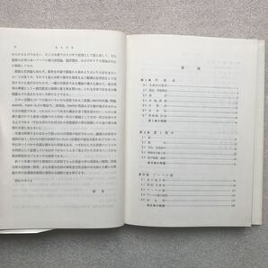 【超希少】『圏論(カテゴリー)』(数学選書) 大熊正／著 槇書店の画像5