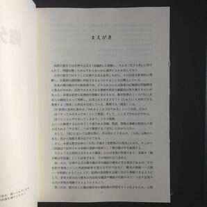 【超希少】『微分積分学原論』 加藤十吉 著 培風館 2002年6月10日初版発行の画像2