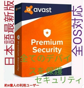 3 шт. 3 год, premium система безопасности a грудь Avast Premium Security PC, Android, Mac, iOS