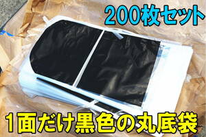 1面だけ黒色の丸底袋 200枚セット★サイズ幅260×深530mm・厚み0.07mm・まるぞこ・ビニール袋・観賞魚・金魚・めだか・即売会