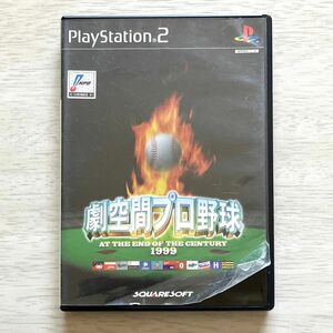 即購入OK☆PlayStation2 激空間プロ野球　1999