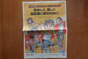 弱虫ペダル　au損保　朝日新聞　2024年3月7日付　新聞広告