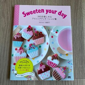 ３６５日楽しめるアイシングクッキーレシピ集　Ｓｗｅｅｔｅｎ　ｙｏｕｒ　ｄａｙ 高橋洋子／著