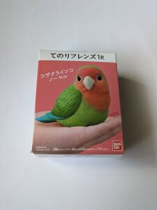 てのりフレンズ1R ⑧コザクラインコ ノーマル 未開封