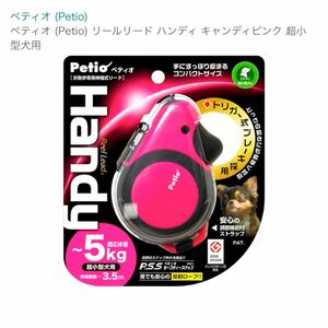 ペティオ (Petio) リールリード ハンディ キャンディピンク 超小型犬用