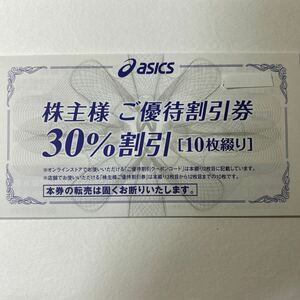 Asics акционер гостеприимство 30% льготный билет 10 листов .1 шт. 