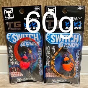 ジャッカル TG ビンビンスイッチ　キャンディ　60g ブライトオレンジ　オレンジタイガー　人気カラーセット　