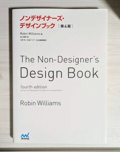 ノンデザイナーズ・デザインブック （第４版） Ｒｏｂｉｎ　Ｗｉｌｌｉａｍｓ／著　吉川典秀／訳