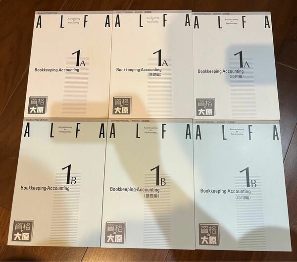 【書込無し 送料込】大原 日商簿記1級 ALFA テキスト 問題集 商業簿記 工業簿記