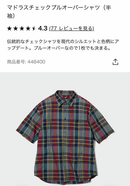 UNIQLO マドラスチェックプルオーバーシャツ XXL 448400