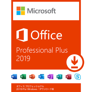  【いつでも即対応★永年正規保証】 Microsoft Office 2019 Professional Plus 正規認証保証 プロダクトキー 日本語 ダウンロード 