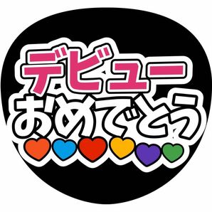 うちわ文字　ライブ　ファンサ 