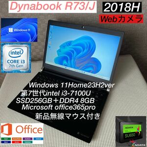 DynabookR73/J第7世代i3-7100U＋SSD256GB＋メモリ8GB爆速フルカスタム仕様オフィス/カメラ/マウス付