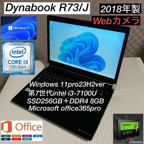 DynabookR73/J第7世代i3-7100U＋SSD新品256GB＋メモリ8GB爆速カスタム仕様オフィス付きカメラ搭載