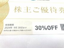 ♪１円スタート！　三光マーケティングフーズ　SANKO　30％OFF　株主優待券　9枚　2024年9月30日迄　写真参照　A85425_画像4