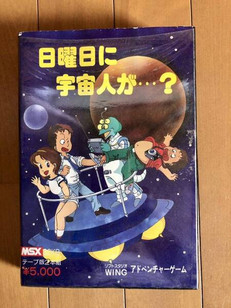 MSX 日曜日に宇宙人が…? テープ版