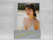 大久保桜子 写真集 SAKURAKO 帯付き 初版 Amazon限定カバーver._画像1