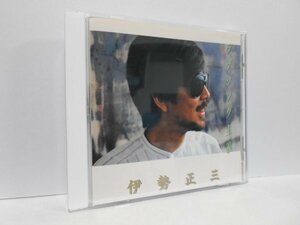 伊勢正三 OUT OF TOWN CD アウト・オブ・タウン