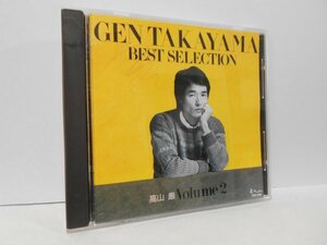高山厳 ベスト・セレクション vol.2 CD BEST SELECTION
