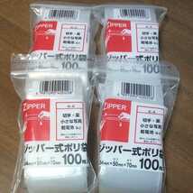 ジッパー式ポリ袋4-A100枚入り4個★0.04ｍｍ×50ｍｍ×70ｍｍ★横5㎝×縦7㎝チャック付きポリ袋チャック袋チャック付ポリ袋_画像1