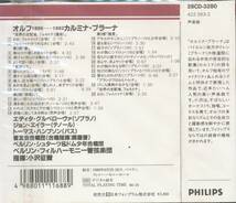 CD 小澤征爾　オルフ　カルミナ・ブラーナー　ベルリンフィル　品番28CD-3280_画像2