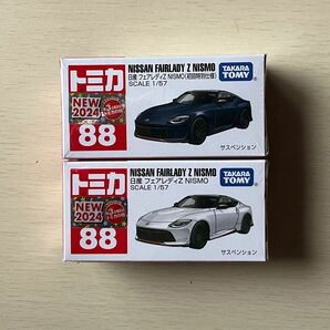 新品・未開封トミカ No.88 日産 フェアレディZ NISMO (箱)初回特別仕様＆通常版　２台セット