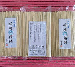 ☆秋田名産　稲庭うどん 300g×3☆　　②