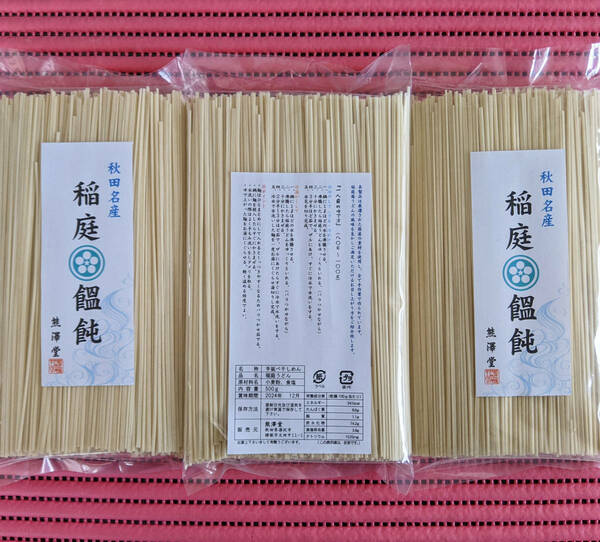 ☆秋田名産　稲庭うどん 300g×3☆