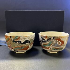 H11-7 茶道具 茶碗 【佐竹本三十六歌仙絵巻写 女人五歌仙茶碗】の内2個のみ サイズ:直径12cm、高さ8cm 化粧箱ありの画像1