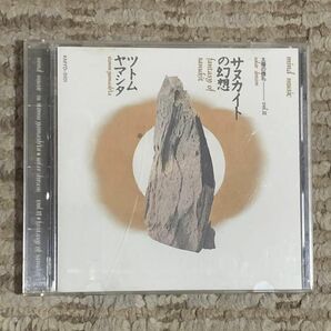 ツトム・ヤマシタ　「サヌカイトの幻想」　 CD