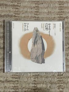 ツトム・ヤマシタ　「サヌカイトの幻想」　 CD