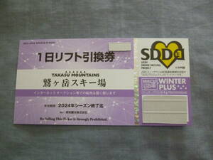 鷲ヶ岳スキー場　全日1日リフト引換券 1枚 送料無料