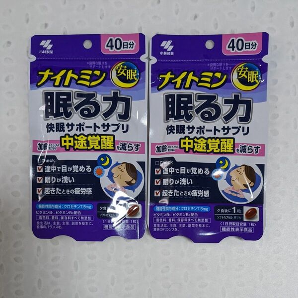 専用　小林製薬　 ナイトミン　 眠る力　40日分×2袋 セット