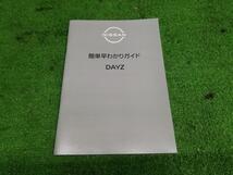 デイズ 5AA-B44W 車両用取扱説明書 取説 自社品番230745_画像5