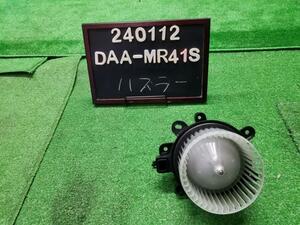 ハスラー DAA-MR41S ヒーターブロアモーター　ヒーターモーター 74250-50ME0 自社品番240112