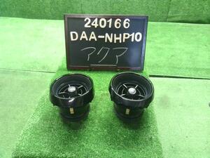 アクア DAA-NHP10 エアコン吹き出し口　AC吹出口左右セット　運転席側　助手席側 55011-52050-C2 自社品番240166