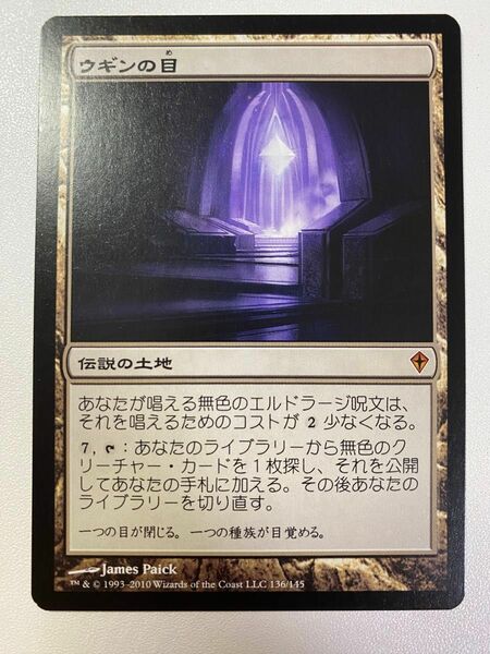 ウギンの目　② 日本語　1枚　MTG ワールドウェイク