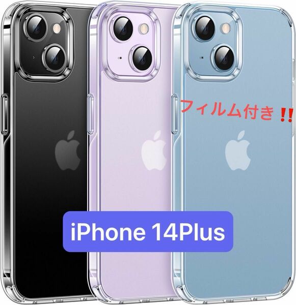 iPhone14Plus ケース クリア マット感 フィルム2枚付き Apple