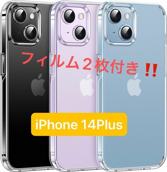iPhone14Plus ケース クリア マット フィルム2枚付き