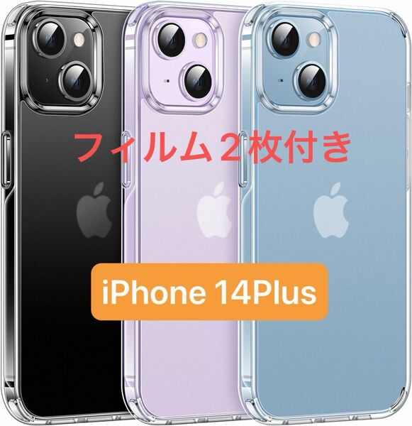 iPhone14Plus ケース クリア マット感 フィルム2枚付き