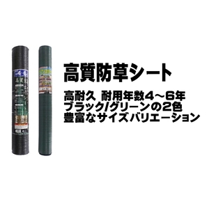 シンセイ 高質草よけシート ブラック 2ｍ X 50m 1本 135g /m2 耐用約4～6年 国産UV剤入 抗菌剤入 条件付き 個人配達可能